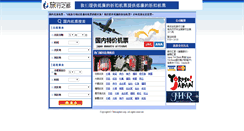 Desktop Screenshot of cn.japandomesticairfare.com